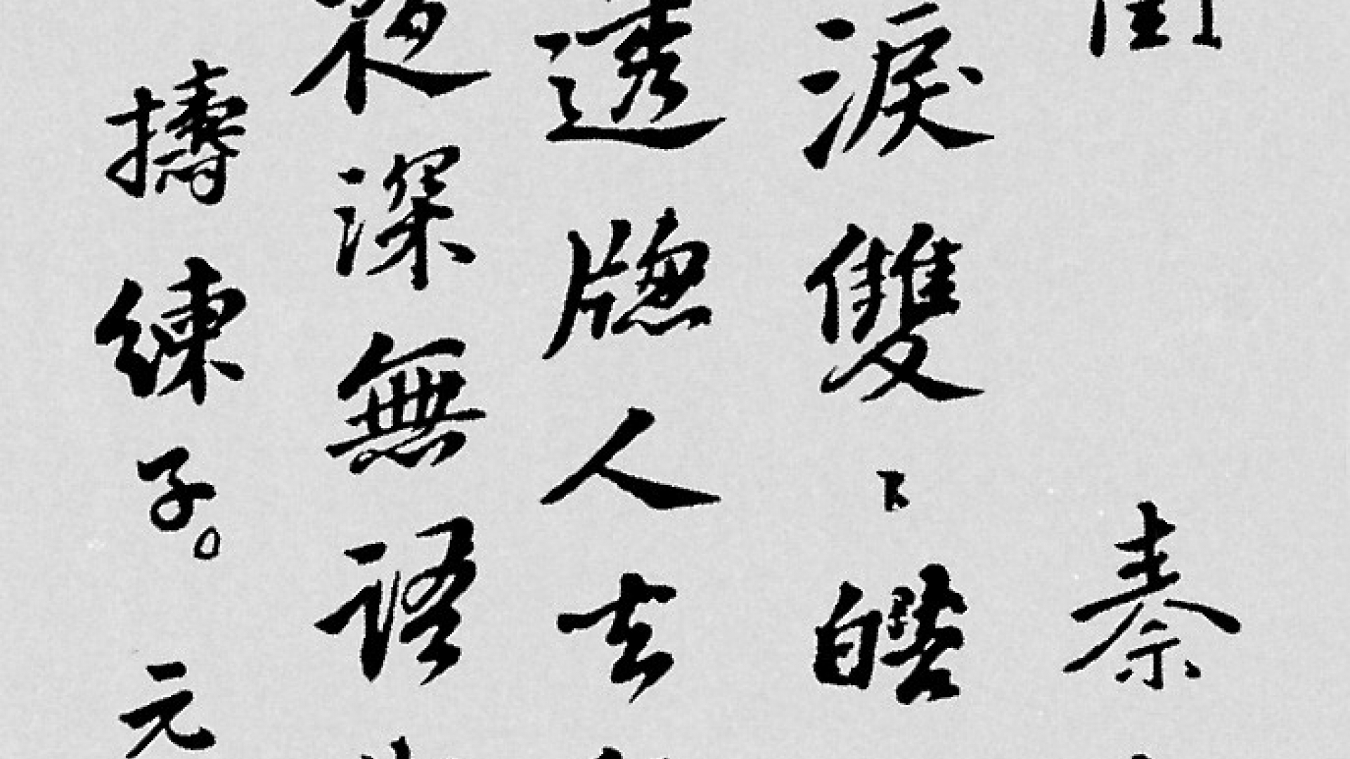 Eingabesysteme Für Die Chinesische Schrift chinesische Schrift | wissen.de